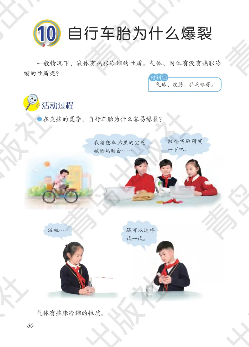 三年级下册科学青岛五四制电子课本_全部版本&bull;小学科学电子课本_青岛版54制小学科学课本