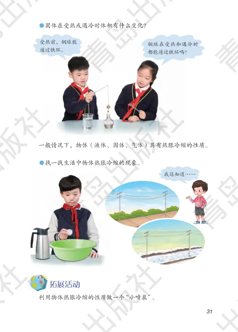 三年级下册科学青岛五四制电子课本_全部版本&bull;小学科学电子课本_青岛版54制小学科学课本