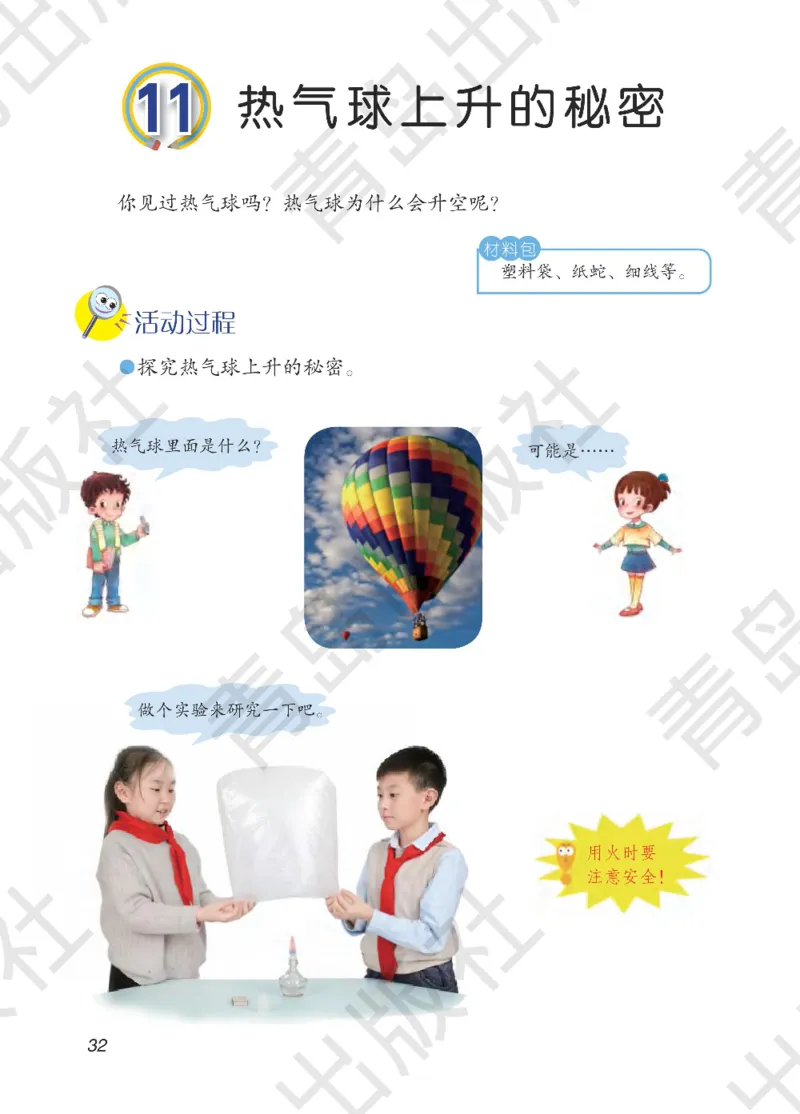 三年级下册科学青岛五四制电子课本_全部版本&bull;小学科学电子课本_青岛版54制小学科学课本