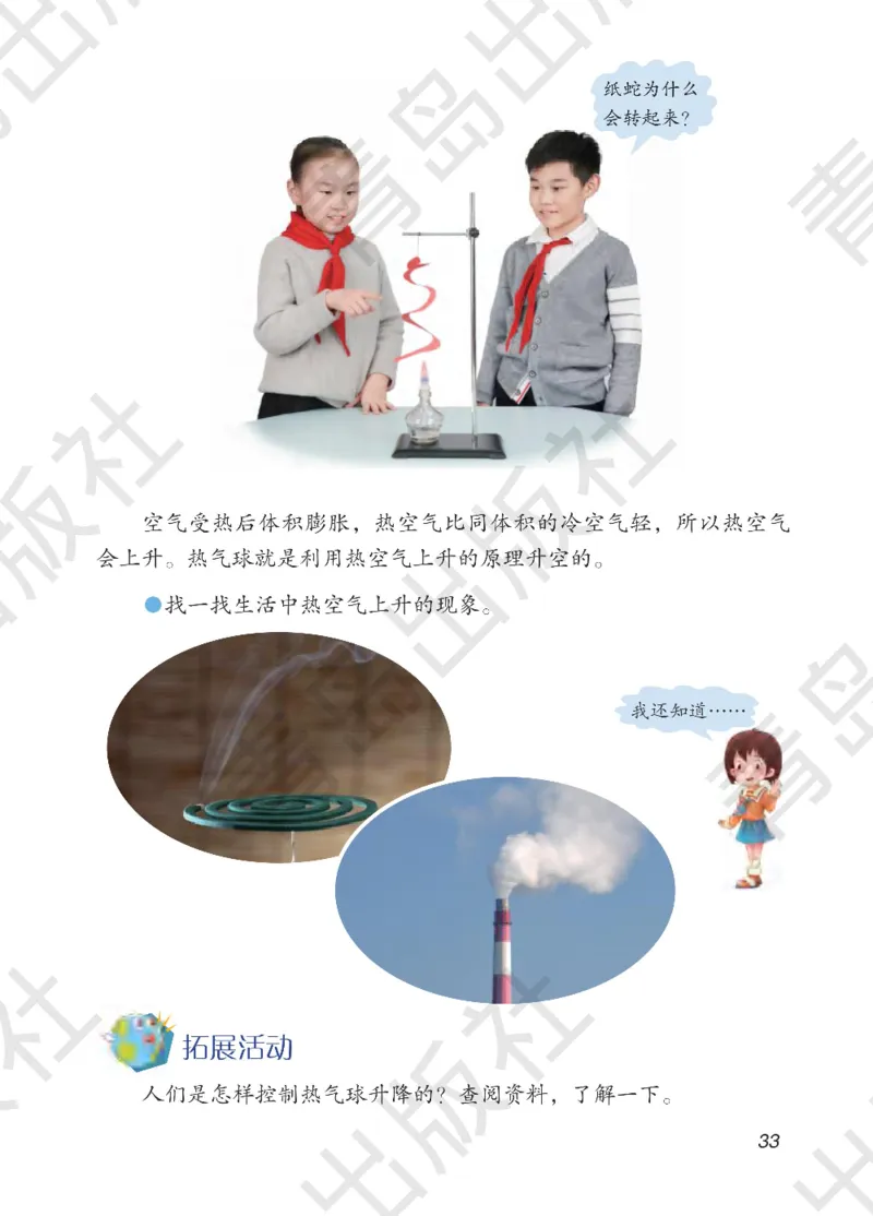 三年级下册科学青岛五四制电子课本_全部版本&bull;小学科学电子课本_青岛版54制小学科学课本