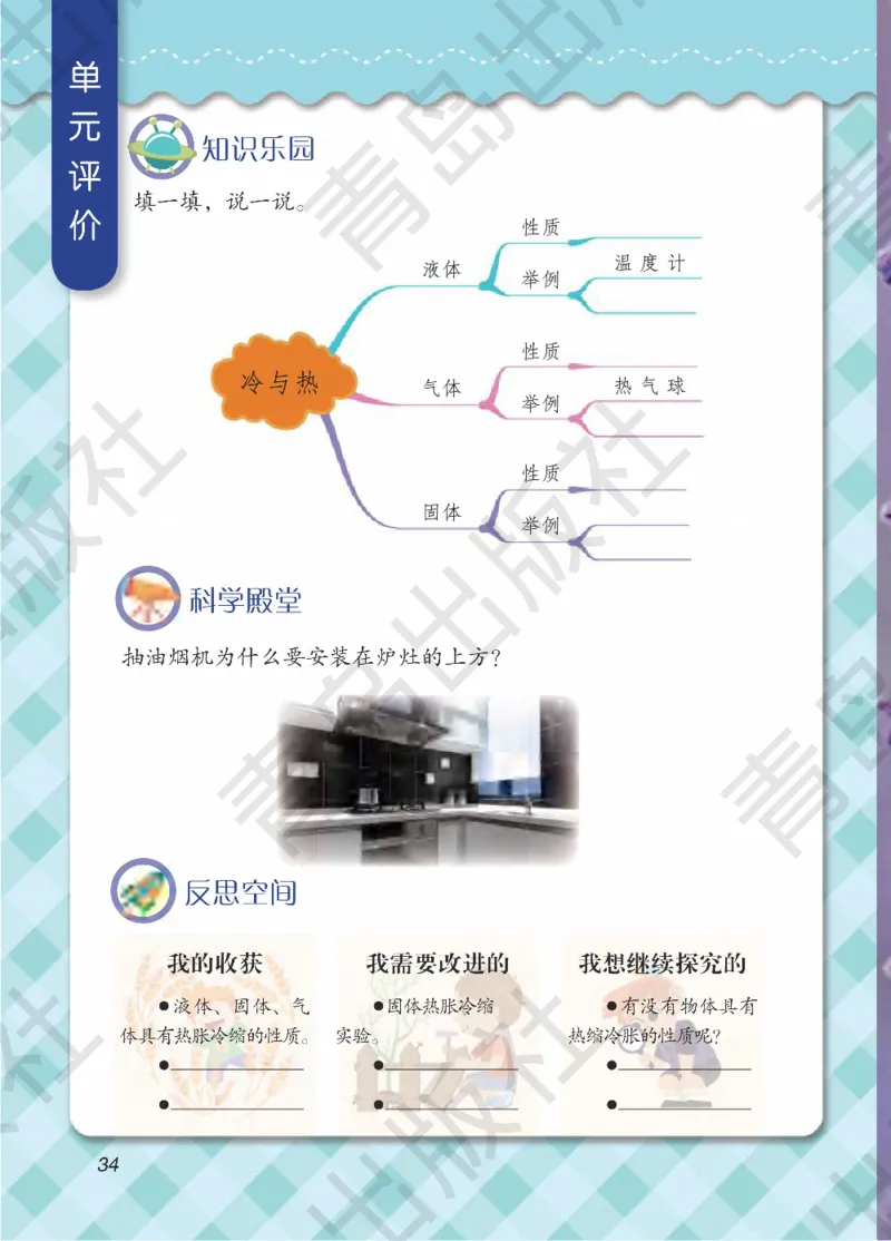 三年级下册科学青岛五四制电子课本_全部版本&bull;小学科学电子课本_青岛版54制小学科学课本