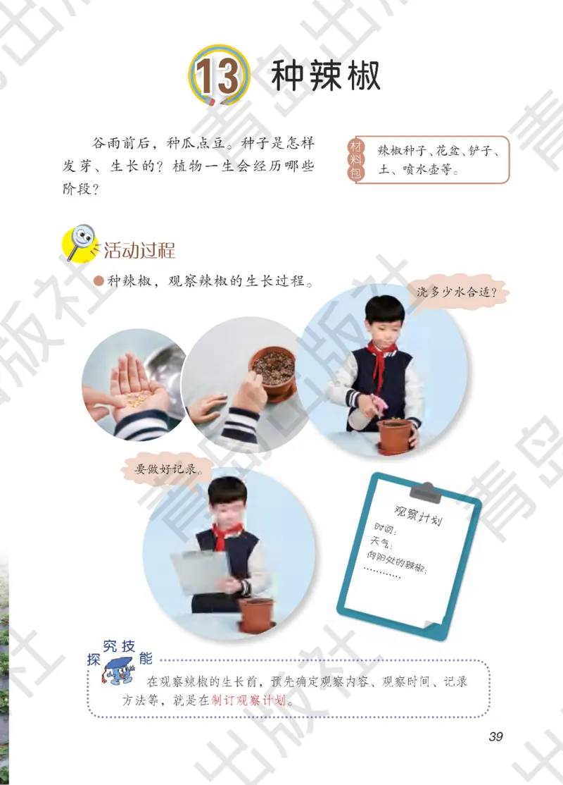 三年级下册科学青岛五四制电子课本_全部版本&bull;小学科学电子课本_青岛版54制小学科学课本