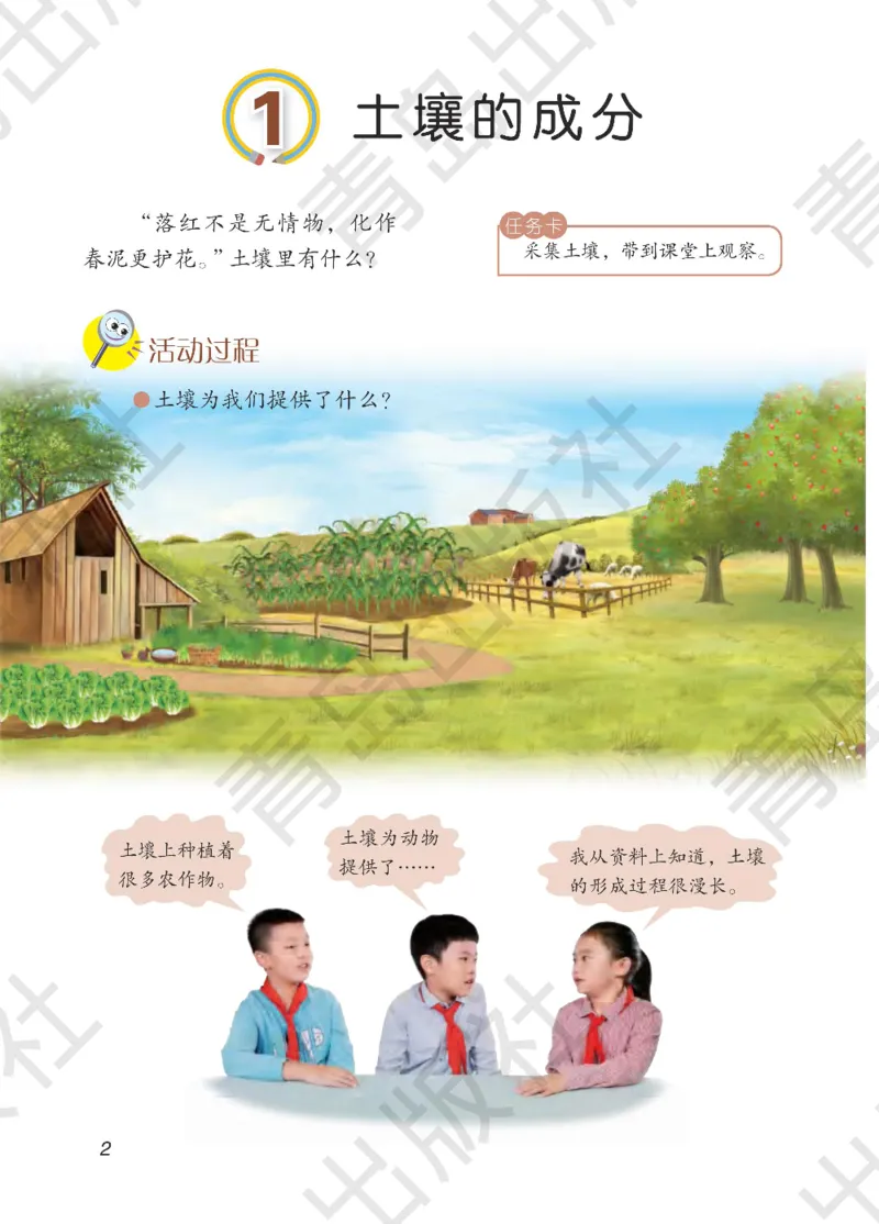 三年级下册科学青岛五四制电子课本_全部版本&bull;小学科学电子课本_青岛版54制小学科学课本