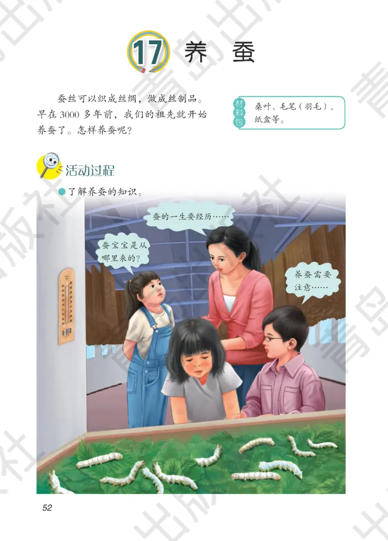 三年级下册科学青岛五四制电子课本_全部版本&bull;小学科学电子课本_青岛版54制小学科学课本