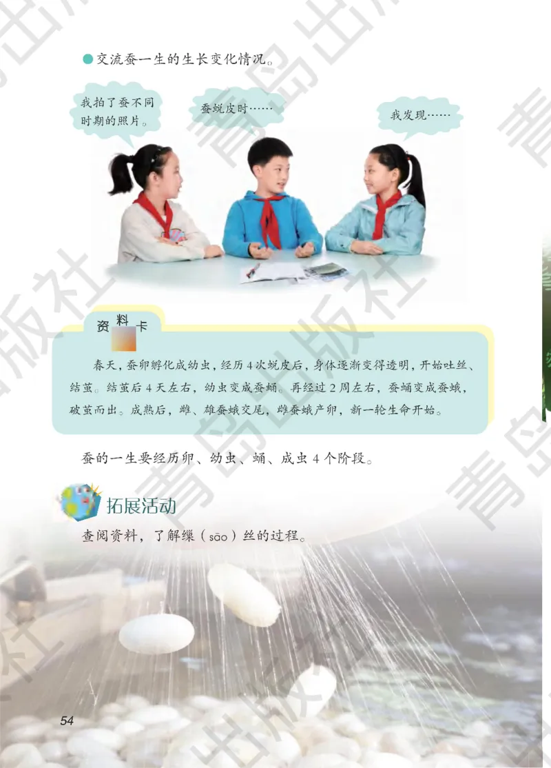 三年级下册科学青岛五四制电子课本_全部版本&bull;小学科学电子课本_青岛版54制小学科学课本