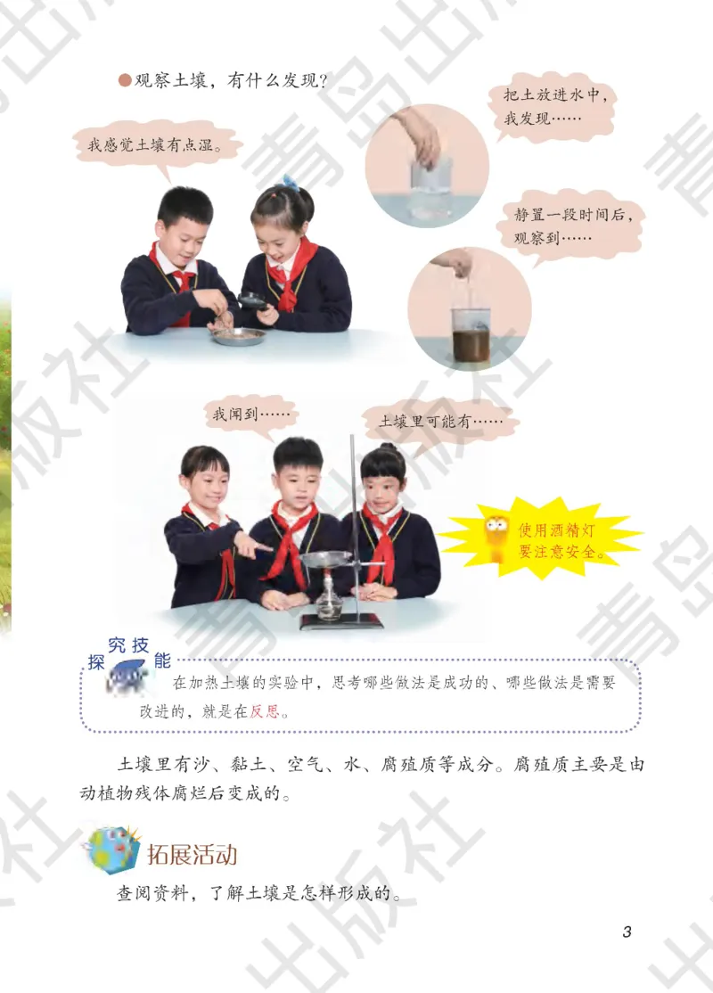 三年级下册科学青岛五四制电子课本_全部版本&bull;小学科学电子课本_青岛版54制小学科学课本