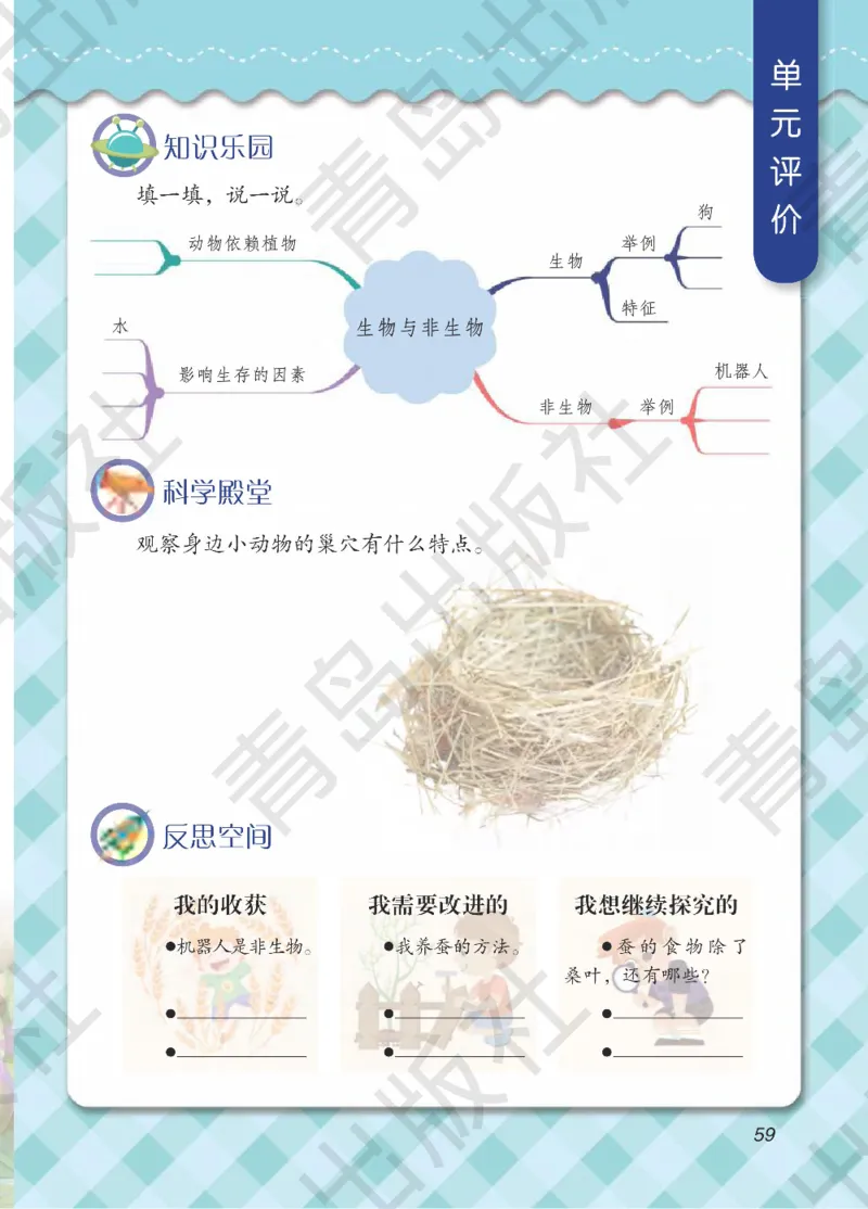 三年级下册科学青岛五四制电子课本_全部版本&bull;小学科学电子课本_青岛版54制小学科学课本