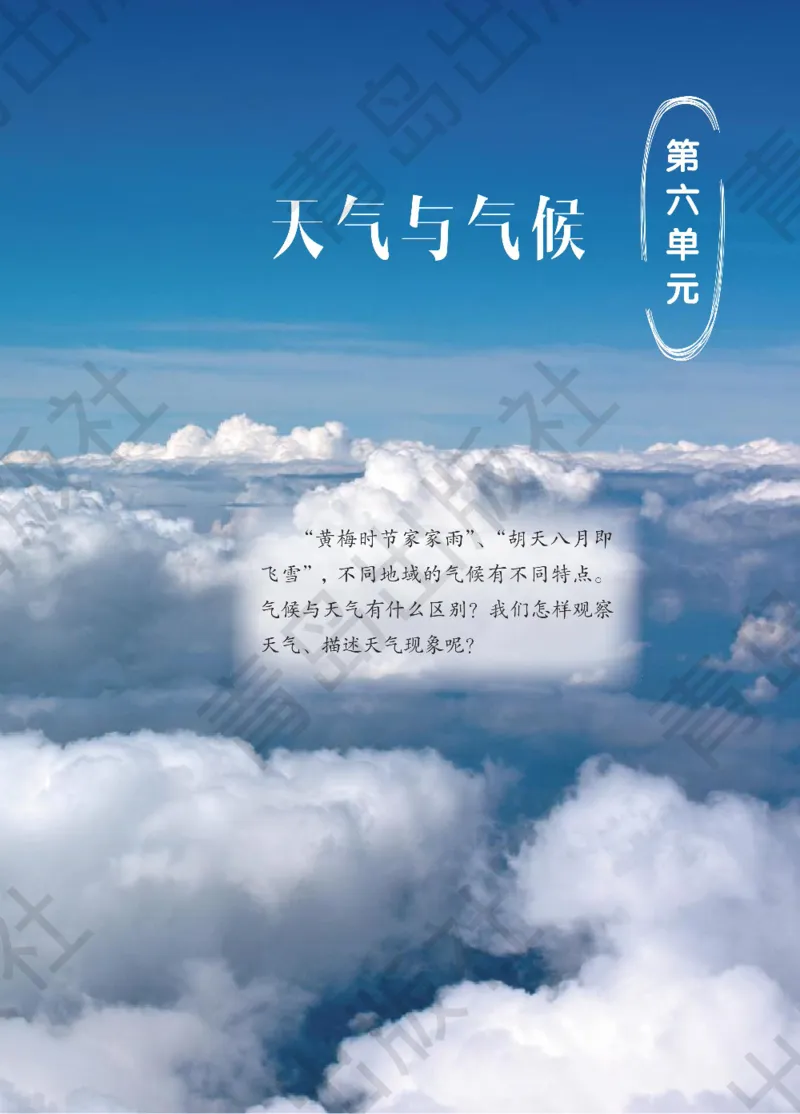 三年级下册科学青岛五四制电子课本_全部版本&bull;小学科学电子课本_青岛版54制小学科学课本