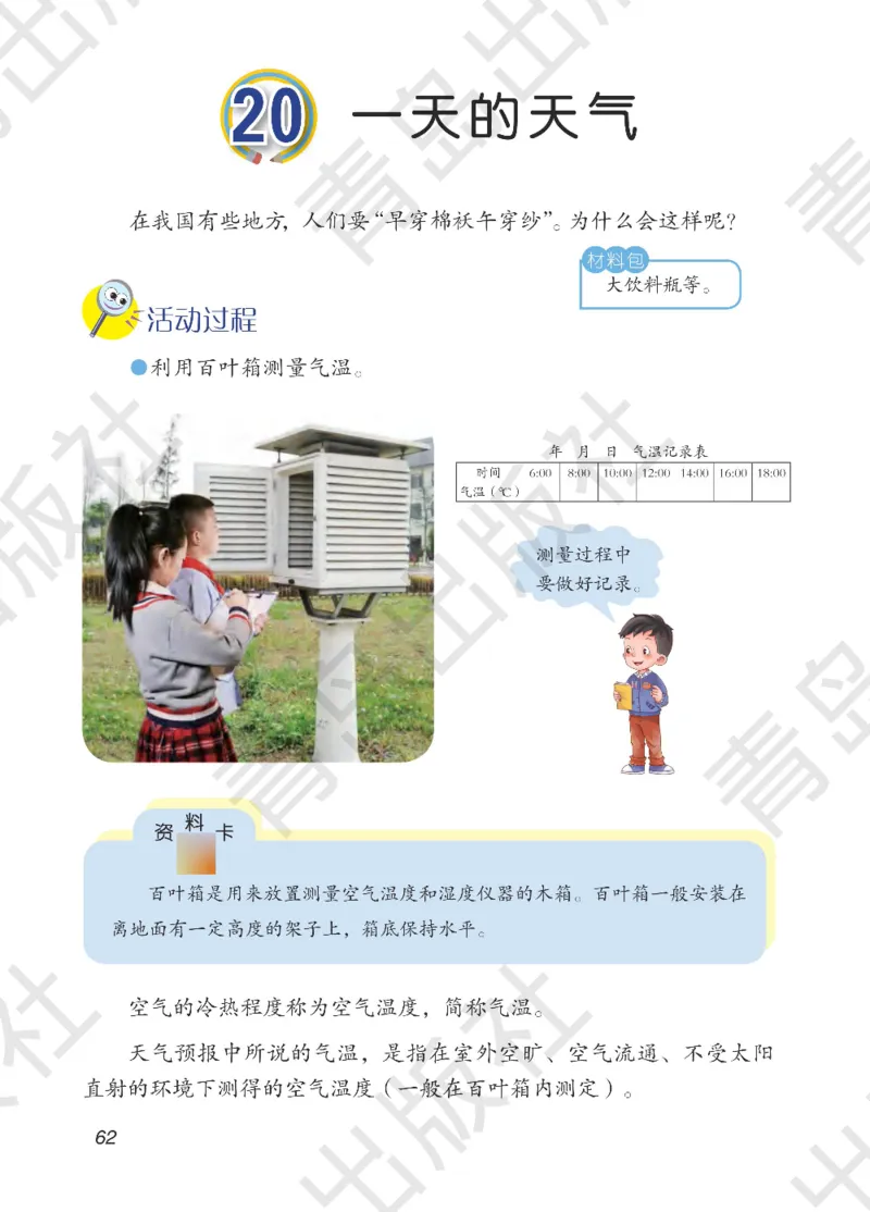 三年级下册科学青岛五四制电子课本_全部版本&bull;小学科学电子课本_青岛版54制小学科学课本