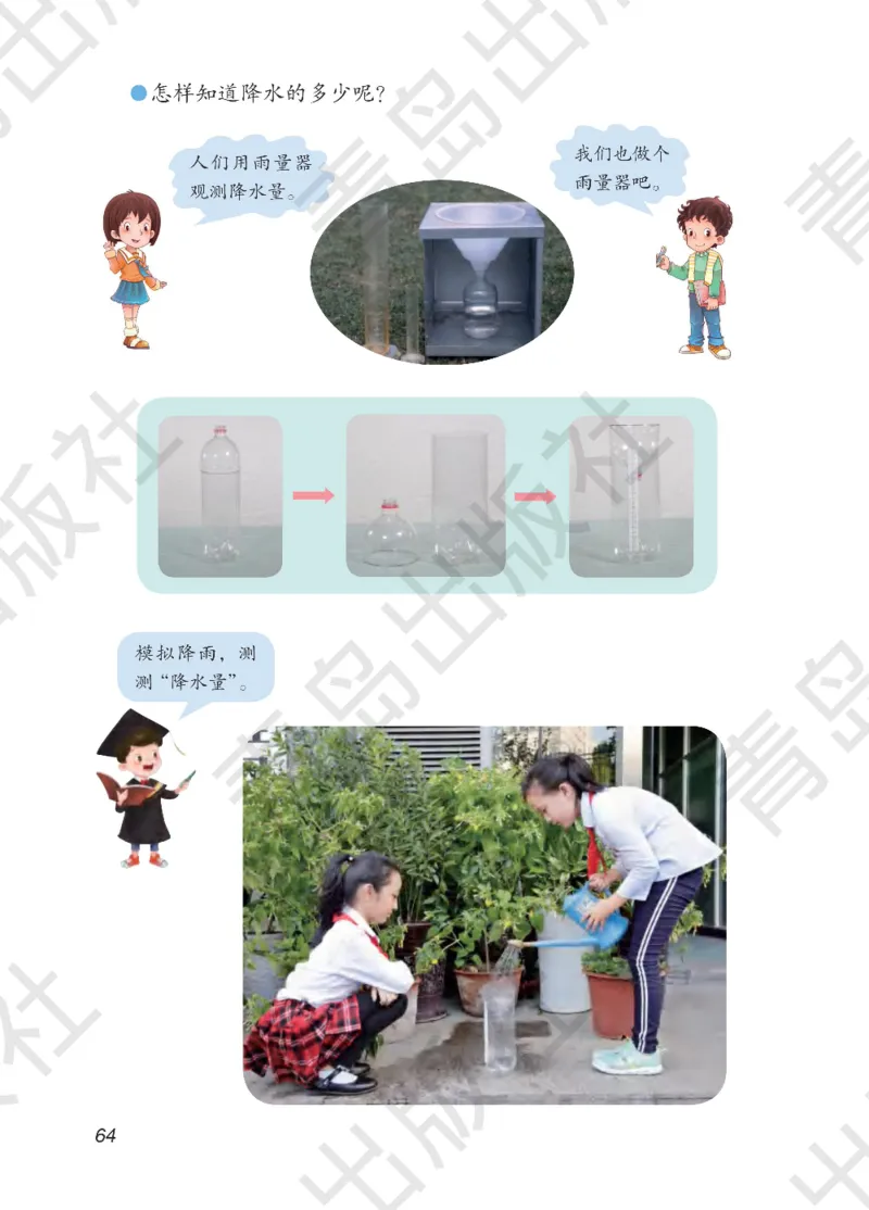 三年级下册科学青岛五四制电子课本_全部版本&bull;小学科学电子课本_青岛版54制小学科学课本
