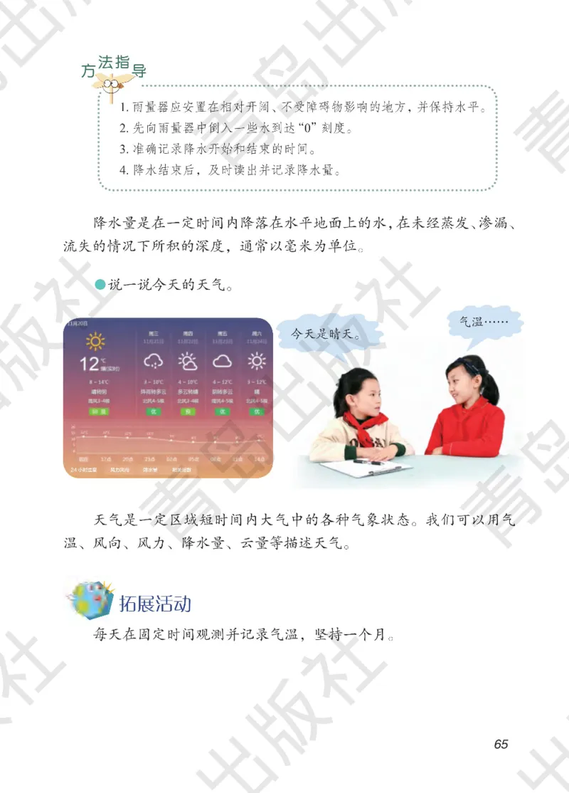 三年级下册科学青岛五四制电子课本_全部版本&bull;小学科学电子课本_青岛版54制小学科学课本