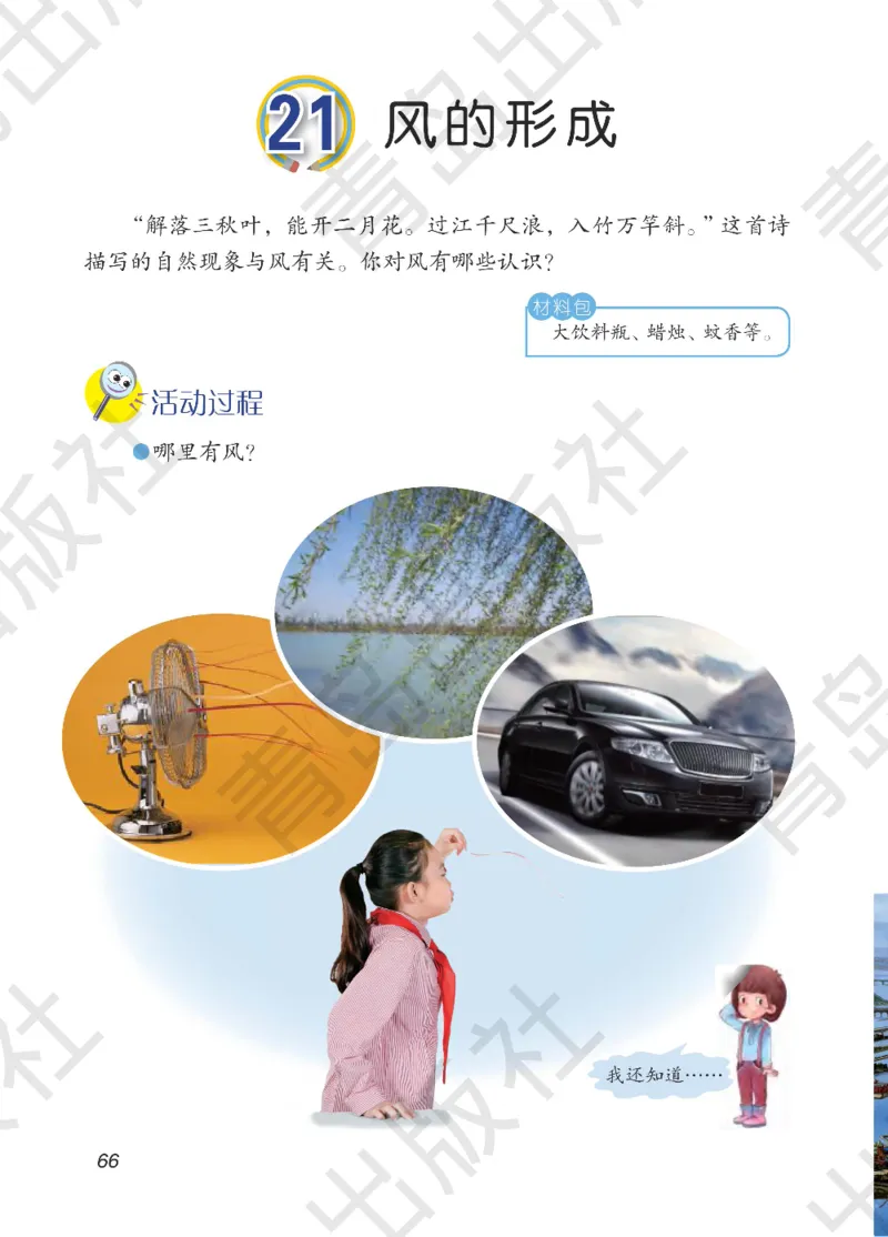 三年级下册科学青岛五四制电子课本_全部版本&bull;小学科学电子课本_青岛版54制小学科学课本