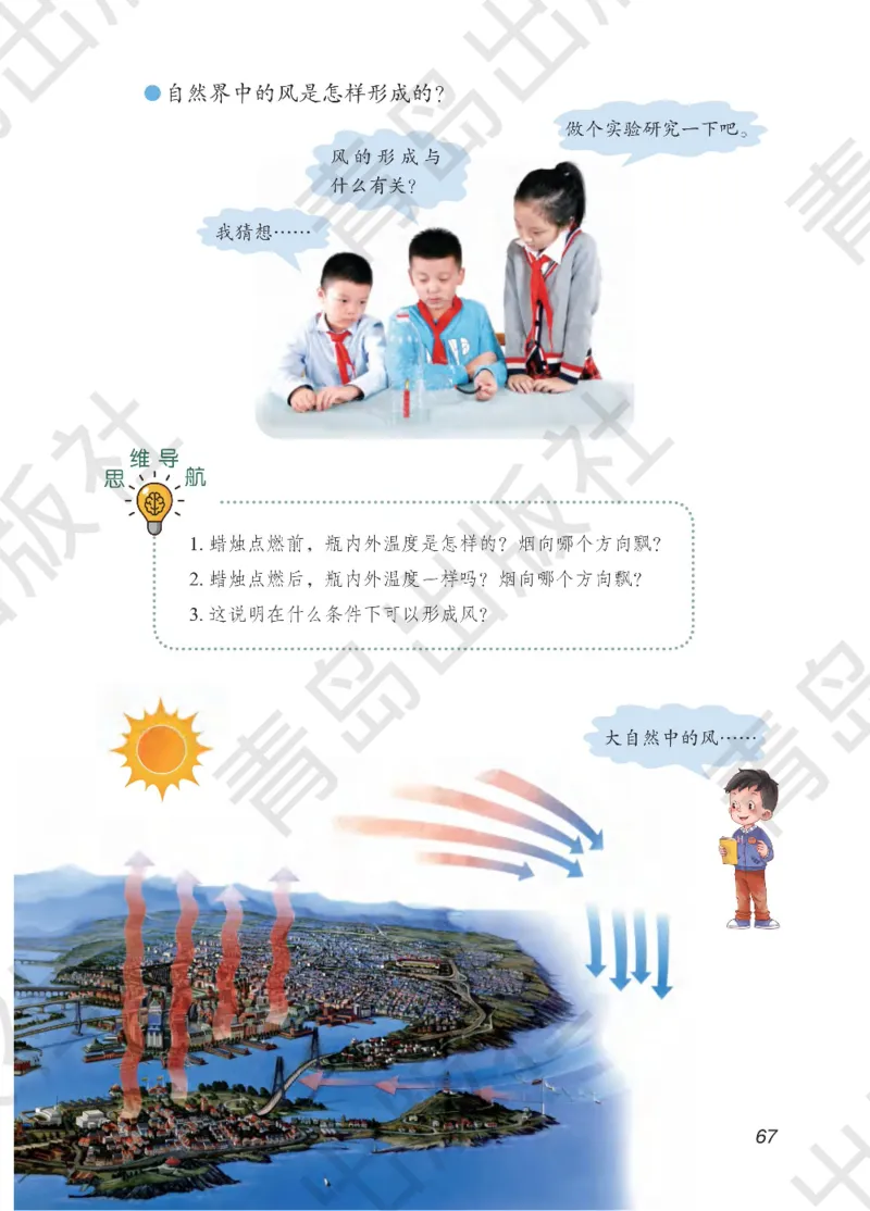 三年级下册科学青岛五四制电子课本_全部版本&bull;小学科学电子课本_青岛版54制小学科学课本