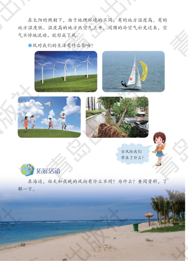 三年级下册科学青岛五四制电子课本_全部版本&bull;小学科学电子课本_青岛版54制小学科学课本