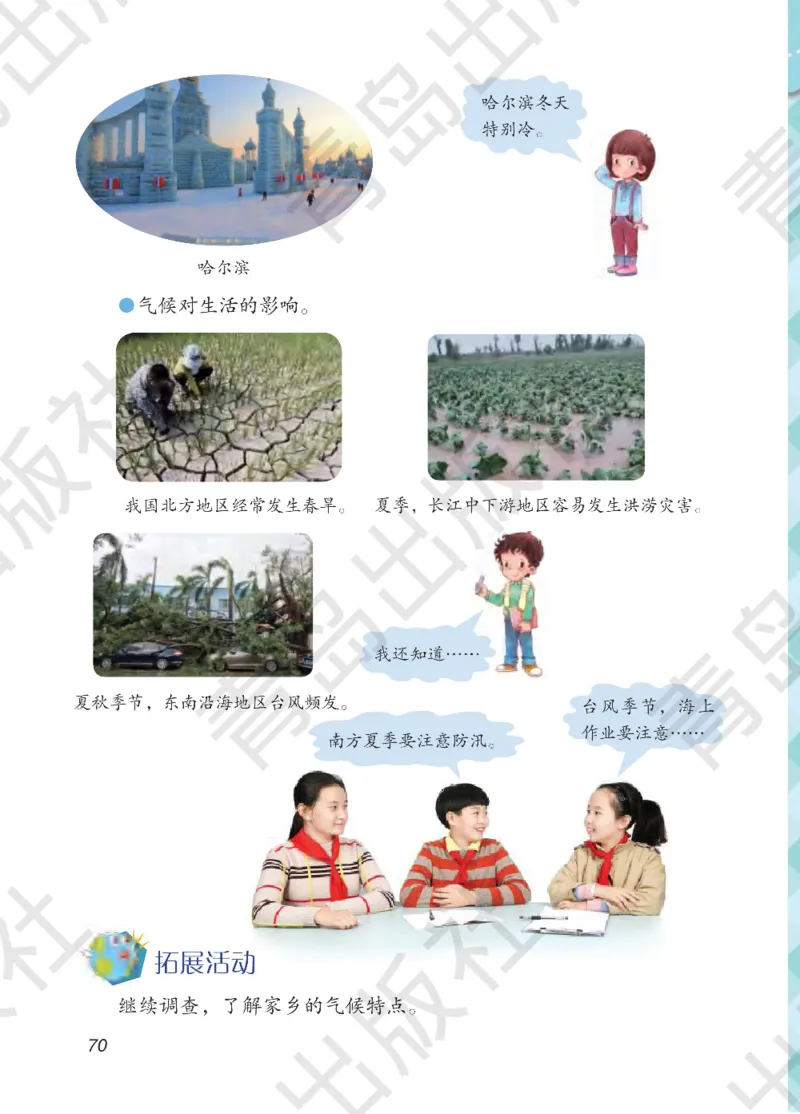 三年级下册科学青岛五四制电子课本_全部版本&bull;小学科学电子课本_青岛版54制小学科学课本