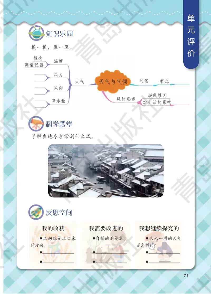 三年级下册科学青岛五四制电子课本_全部版本&bull;小学科学电子课本_青岛版54制小学科学课本