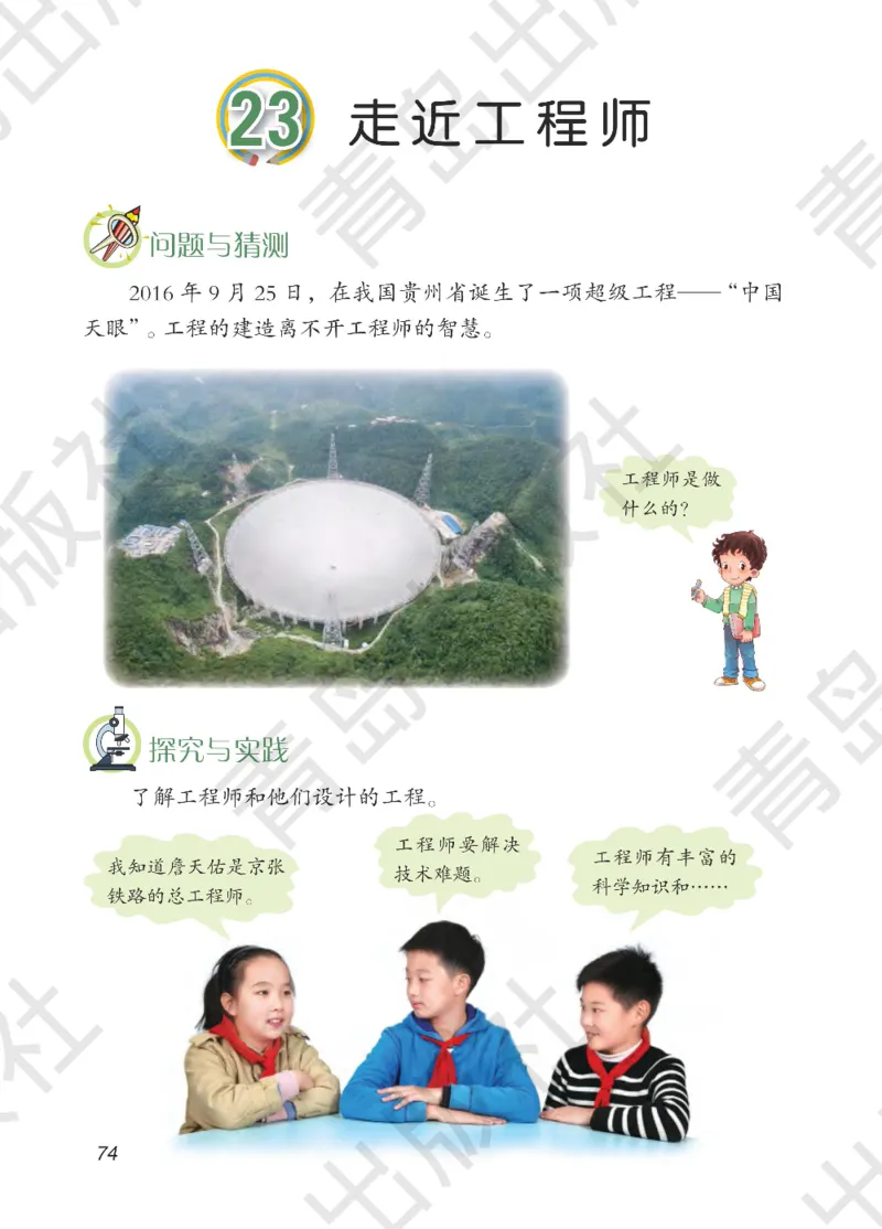 三年级下册科学青岛五四制电子课本_全部版本&bull;小学科学电子课本_青岛版54制小学科学课本