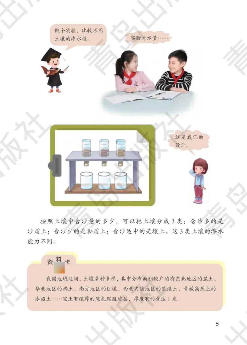 三年级下册科学青岛五四制电子课本_全部版本&bull;小学科学电子课本_青岛版54制小学科学课本