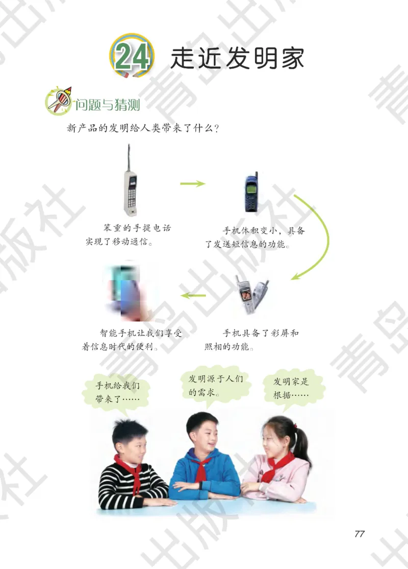 三年级下册科学青岛五四制电子课本_全部版本&bull;小学科学电子课本_青岛版54制小学科学课本