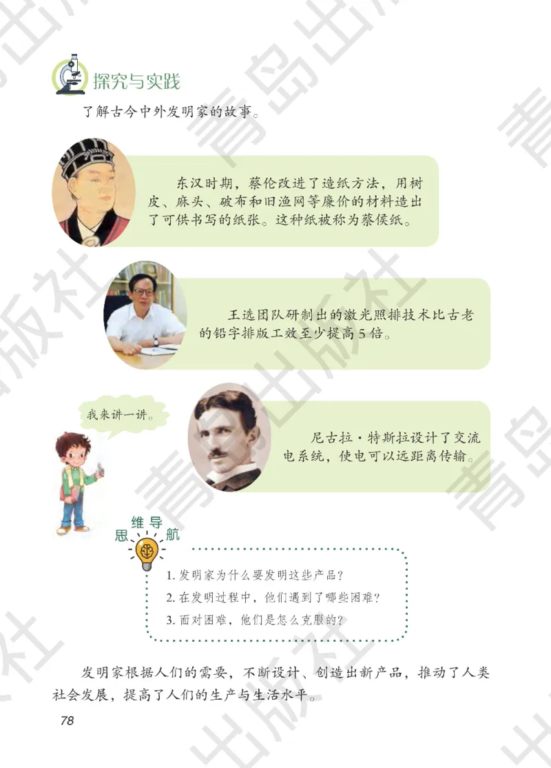 三年级下册科学青岛五四制电子课本_全部版本&bull;小学科学电子课本_青岛版54制小学科学课本