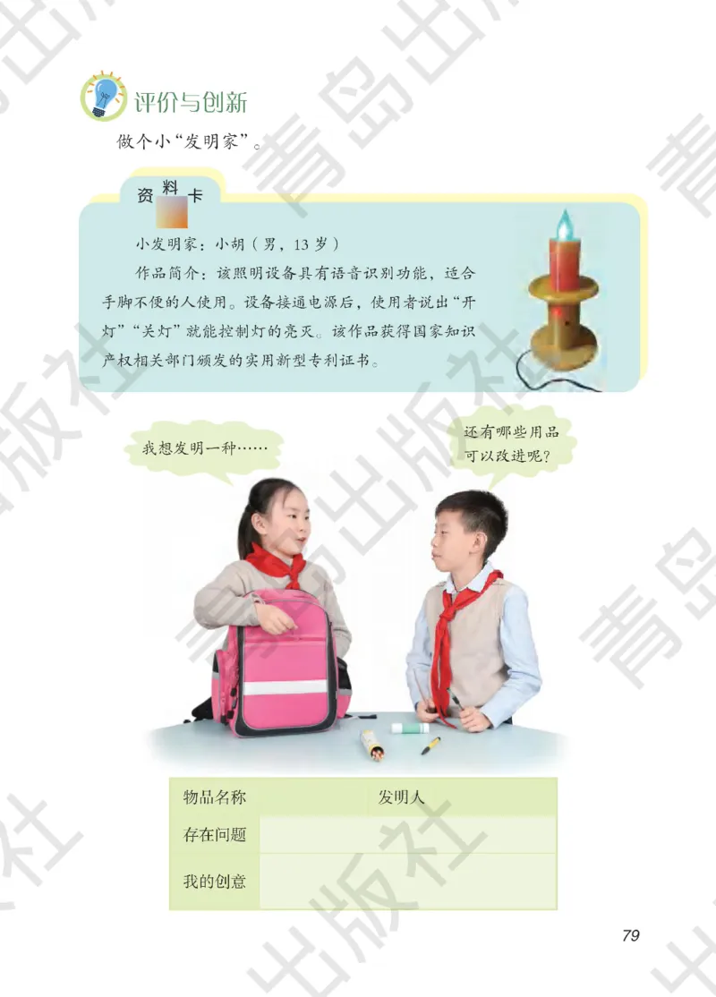 三年级下册科学青岛五四制电子课本_全部版本&bull;小学科学电子课本_青岛版54制小学科学课本