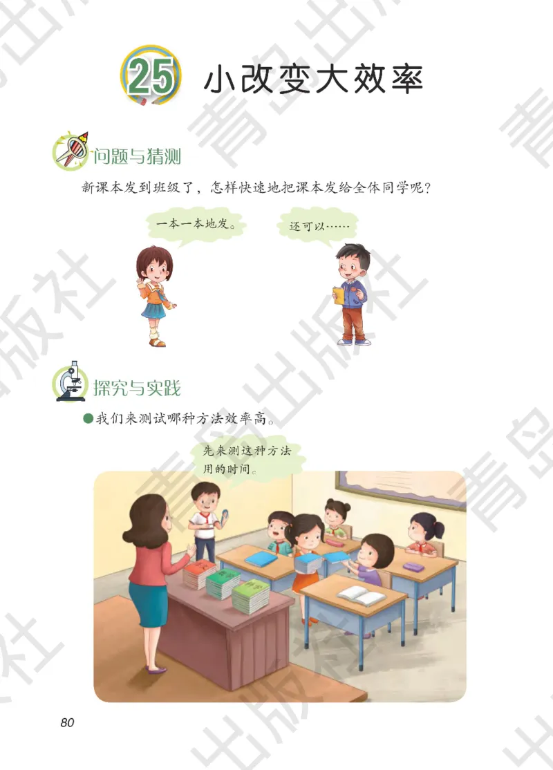 三年级下册科学青岛五四制电子课本_全部版本&bull;小学科学电子课本_青岛版54制小学科学课本