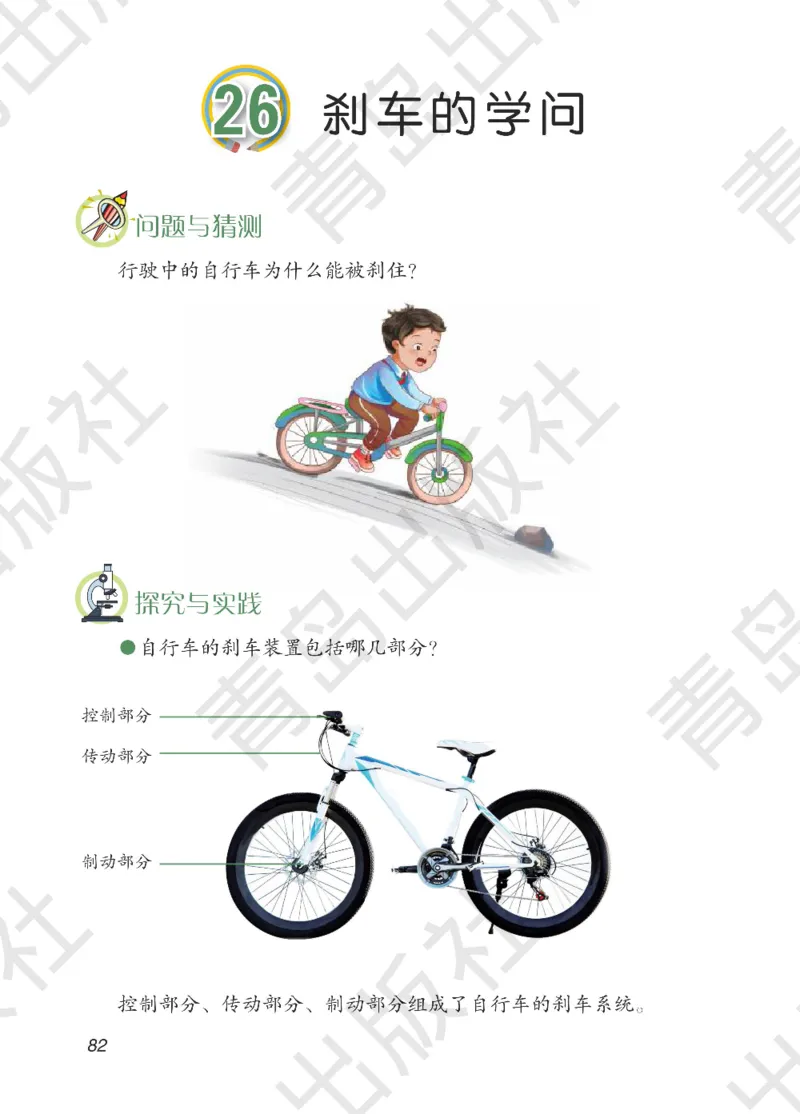 三年级下册科学青岛五四制电子课本_全部版本&bull;小学科学电子课本_青岛版54制小学科学课本