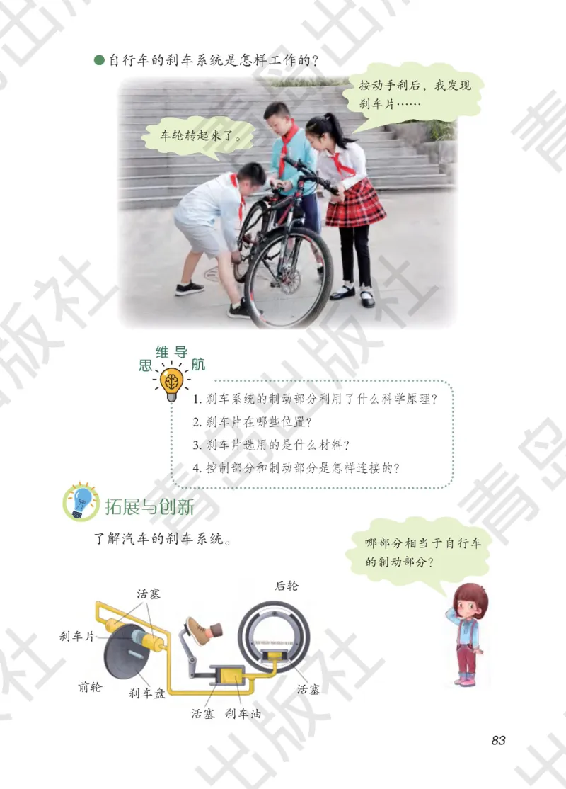 三年级下册科学青岛五四制电子课本_全部版本&bull;小学科学电子课本_青岛版54制小学科学课本