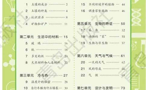 三年级下册科学青岛五四制电子课本_全部版本&bull;小学科学电子课本_青岛版54制小学科学课本