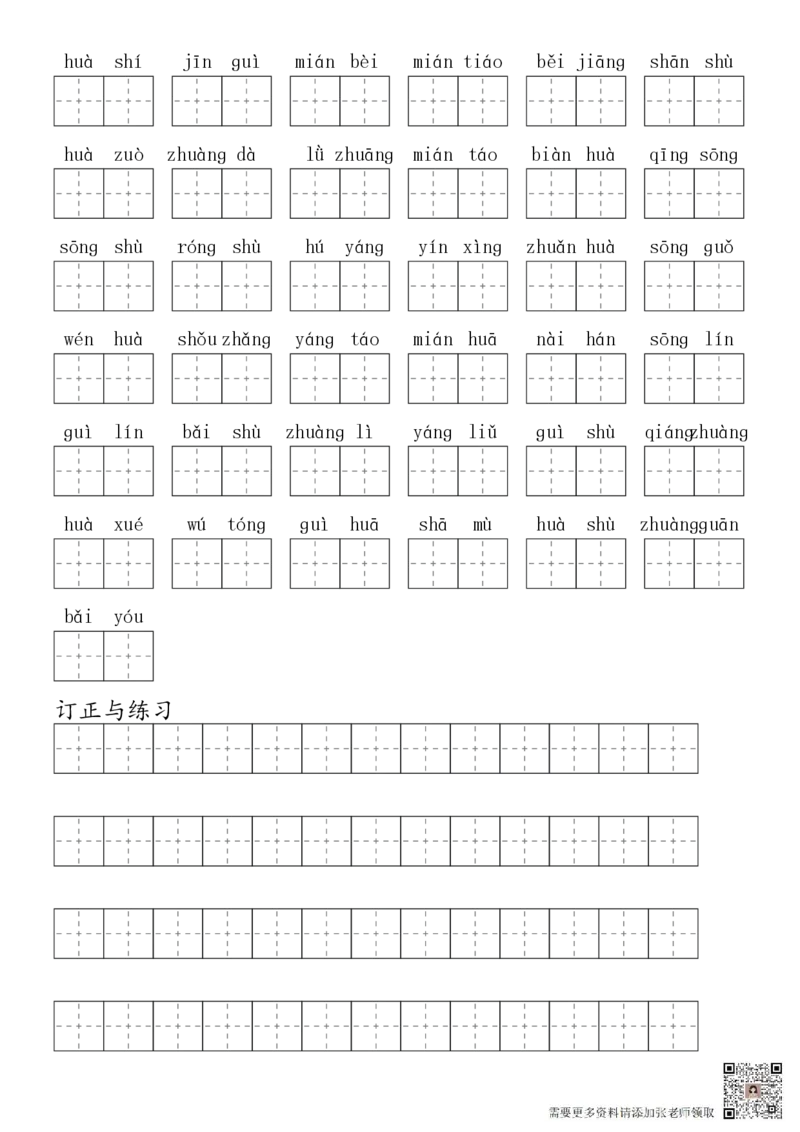 2024秋二上生字默写(词语表)(2)(1)_二年级上下册资料_二年级上册小红书同款资料_二年级