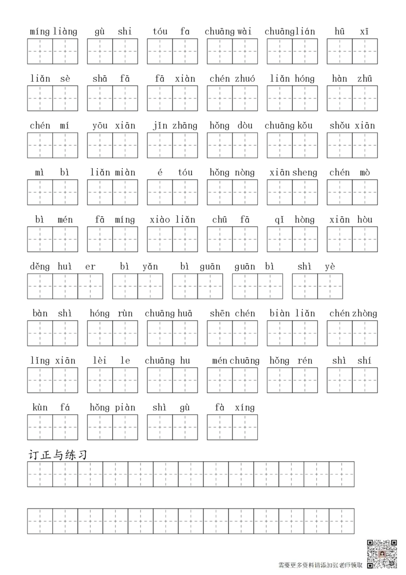 2024秋二上生字默写(词语表)(2)(1)_二年级上下册资料_二年级上册小红书同款资料_二年级
