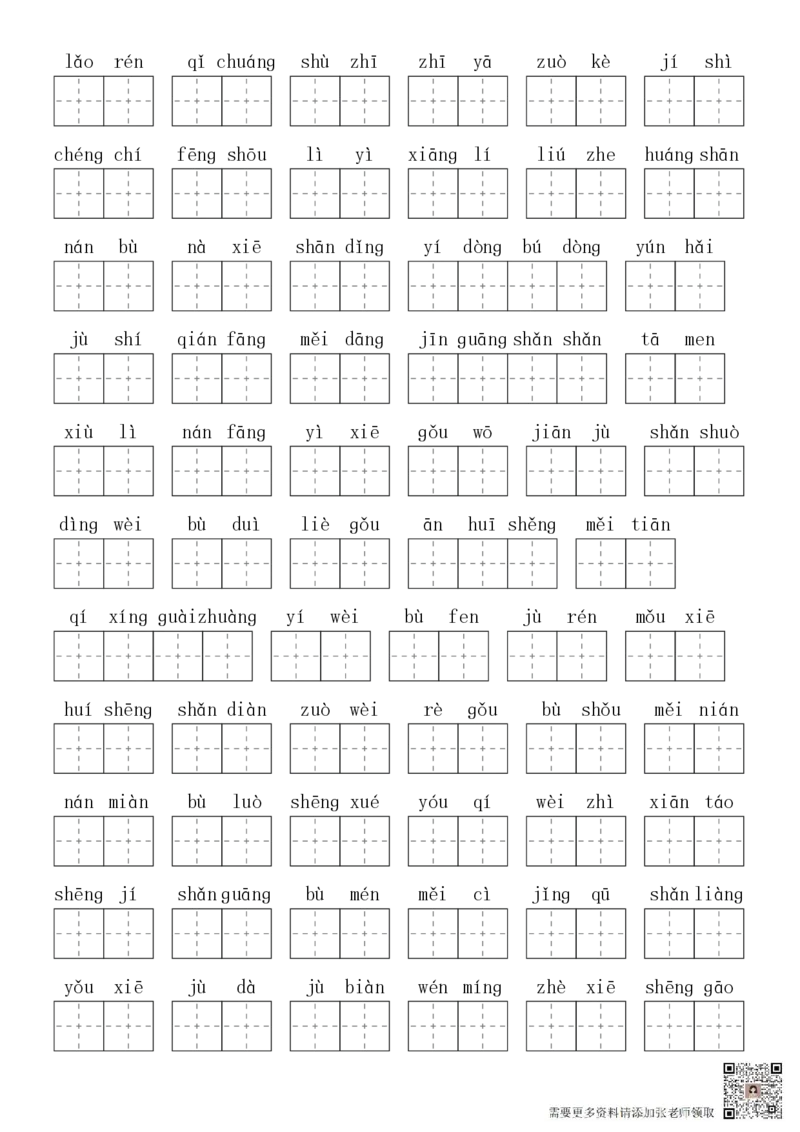 2024秋二上生字默写(词语表)(2)(1)_二年级上下册资料_二年级上册小红书同款资料_二年级