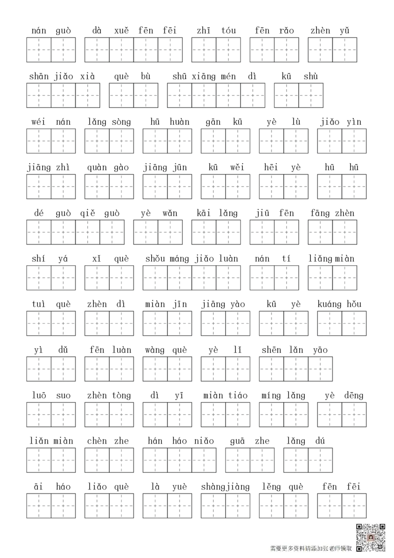 2024秋二上生字默写(词语表)(2)(1)_二年级上下册资料_二年级上册小红书同款资料_二年级