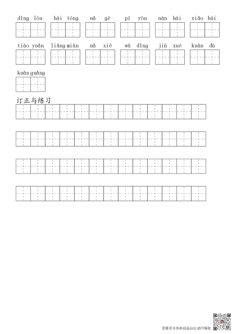 2024秋二上生字默写(词语表)(2)(1)_二年级上下册资料_二年级上册小红书同款资料_二年级