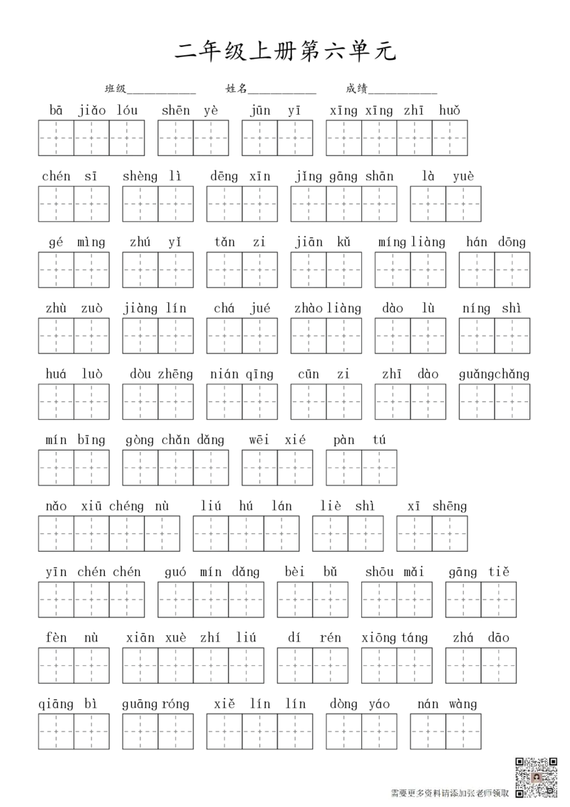 2024秋二上生字默写(词语表)(2)(1)_二年级上下册资料_二年级上册小红书同款资料_二年级