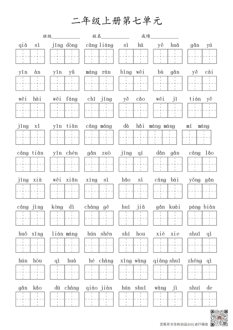 2024秋二上生字默写(词语表)(2)(1)_二年级上下册资料_二年级上册小红书同款资料_二年级