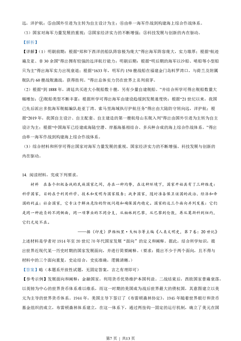 2022年高考历史试卷（全国甲卷）（解析卷）_历史历年高考真题_新&middot;PDF版2008-2025&middot;高考历史真题_历史（按省份分类）2008-2025_2008-2025&middot;（四川）历史高考真题