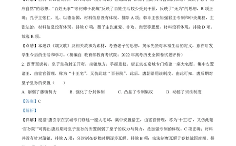 2022年高考历史试卷（全国甲卷）（解析卷）_历史历年高考真题_新&middot;PDF版2008-2025&middot;高考历史真题_历史（按省份分类）2008-2025_2008-2025&middot;（四川）历史高考真题