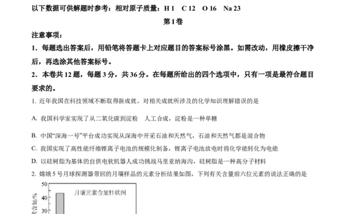 2022年高考化学试卷（天津）（空白卷）_历年高考真题合集_化学历年高考真题_新&middot;Word版2008-2025&middot;高考化学真题_化学（按省份分类）2008-2025_2008-2024&middot;（天津）化学高考真题