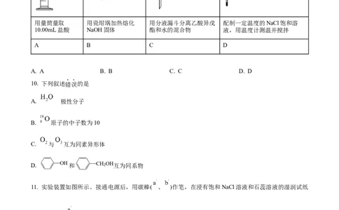 2022年高考化学试卷（天津）（空白卷）_历年高考真题合集_化学历年高考真题_新&middot;Word版2008-2025&middot;高考化学真题_化学（按省份分类）2008-2025_2008-2024&middot;（天津）化学高考真题