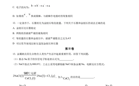 2022年高考化学试卷（天津）（空白卷）_历年高考真题合集_化学历年高考真题_新&middot;Word版2008-2025&middot;高考化学真题_化学（按省份分类）2008-2025_2008-2024&middot;（天津）化学高考真题