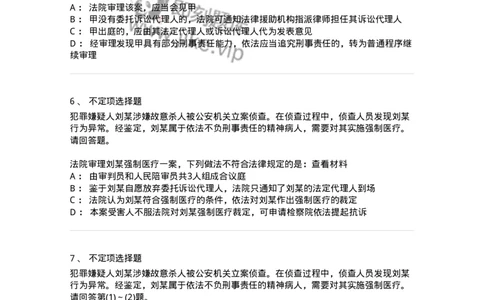 60624-第二十四章依法不负刑事责任的精神病人的强制医疗程序-173808_军队文职(1)_01.军队文职真题-专业课_（全）版本一（历年真题+章节练习+模拟题）_法学(军队文职)_预测模拟_纯题目