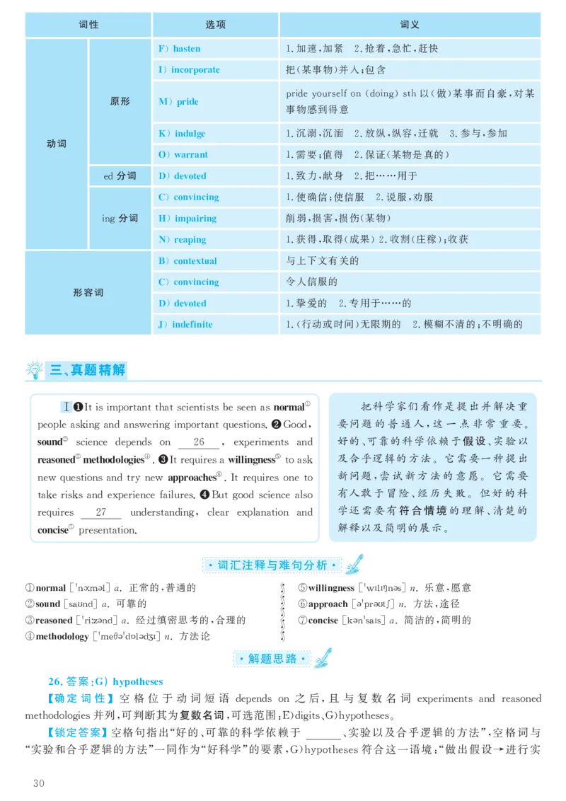 2016年12月六级（第1套）答案及解析_大学英语四级+六级_六级真题_六级真题_1990年-2018年真题资料合集_2016年12月CET6题+解+音频_03、答案解析