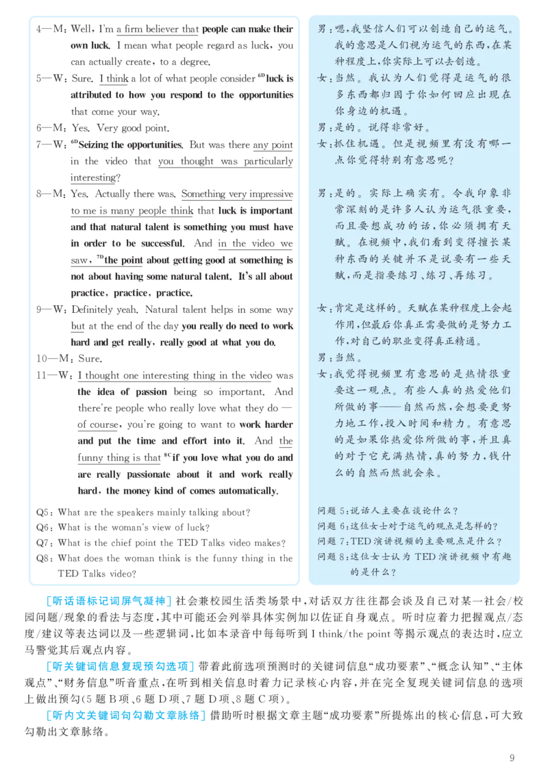 2016年12月六级（第1套）答案及解析_大学英语四级+六级_六级真题_六级真题_1990年-2018年真题资料合集_2016年12月CET6题+解+音频_03、答案解析