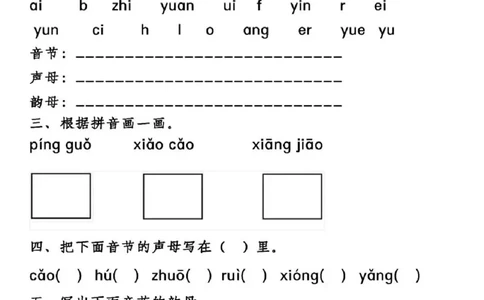 汉语拼音基础练习一上语文_拼音专项
