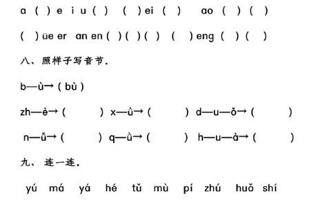 汉语拼音基础练习一上语文_拼音专项