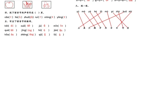 汉语拼音基础练习一上语文_拼音专项