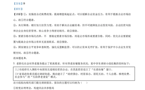 2022年高考政治试卷（山东）（解析卷）_政治历年高考真题_新&middot;Word版2008-2025&middot;高考政治真题_政治（按年份分类）2008-2025_2022&middot;政治高考真题