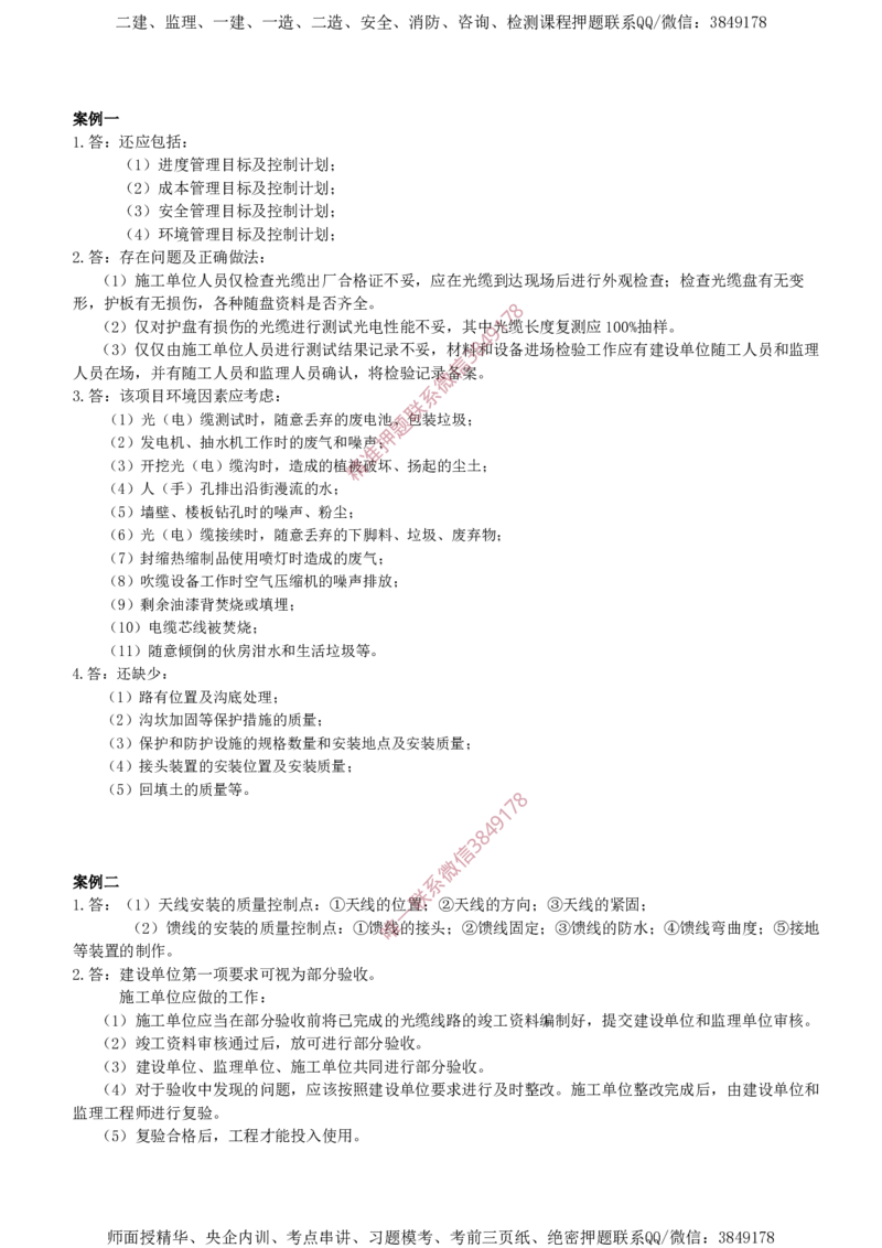 2016年一建通信真题解析_2026年一级建造师_2026年一建通信_2025年一建通信SVIP_02-基础精讲✿高端面授✿深度强化_11-通信《直播精讲班》牛飞SMR推荐_真题空白试卷及视频解析