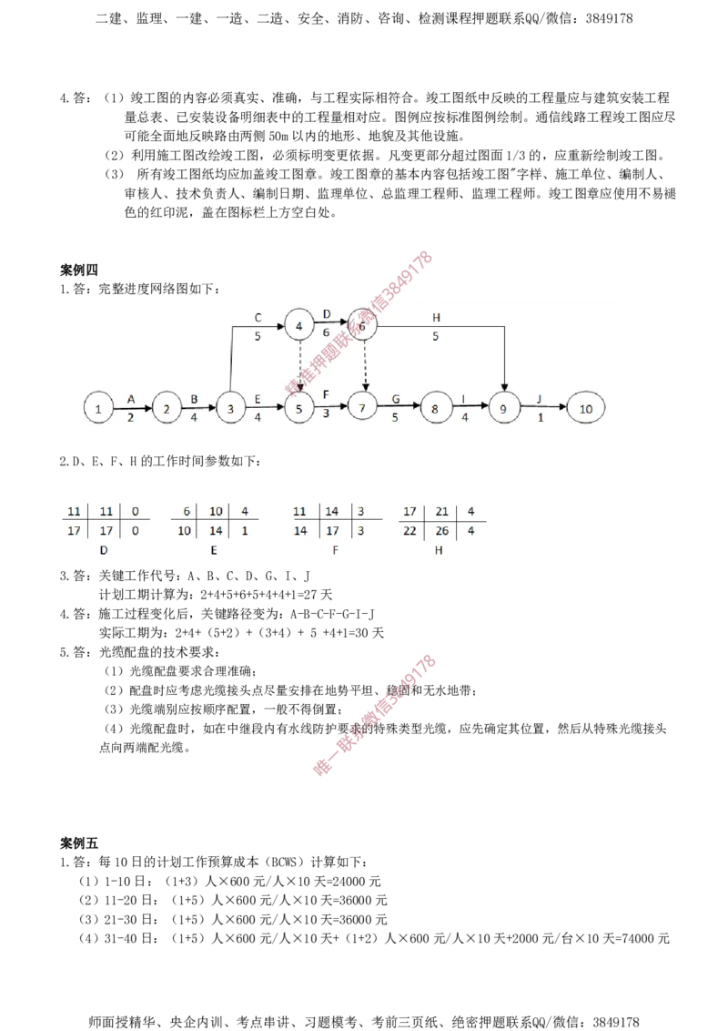 2016年一建通信真题解析_2026年一级建造师_2026年一建通信_2025年一建通信SVIP_02-基础精讲✿高端面授✿深度强化_11-通信《直播精讲班》牛飞SMR推荐_真题空白试卷及视频解析
